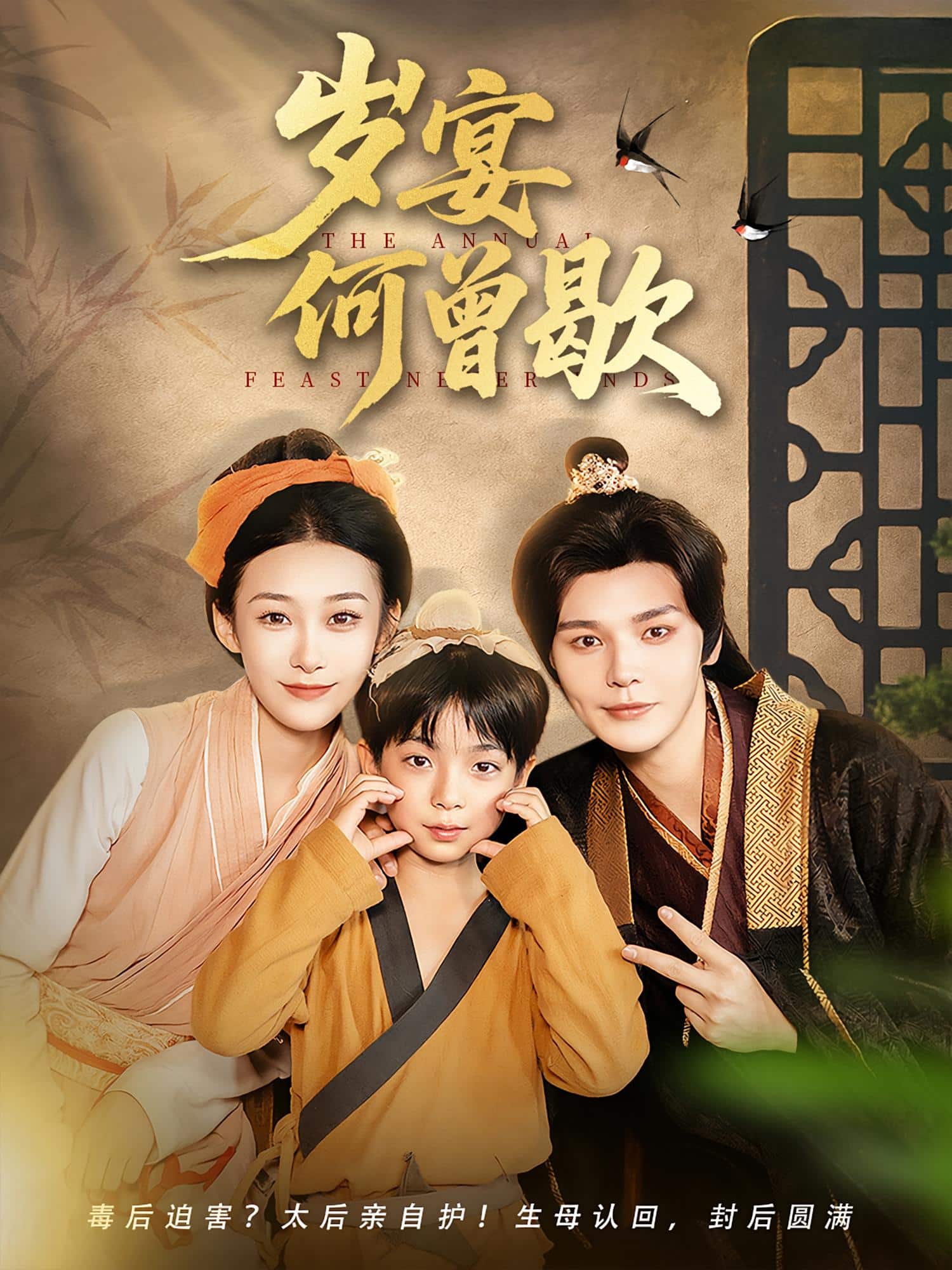 岁宴何曾歇