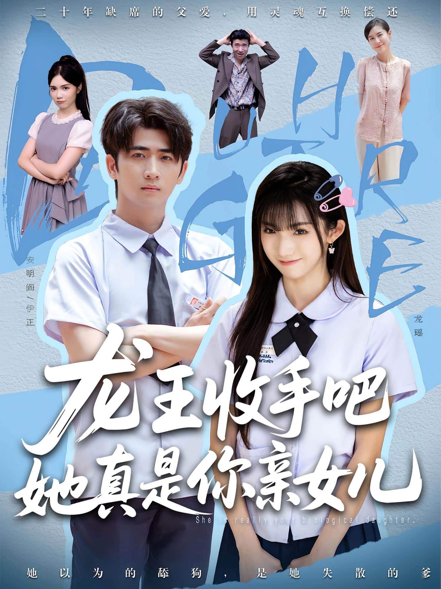 龙王收手吧她真是你亲女儿