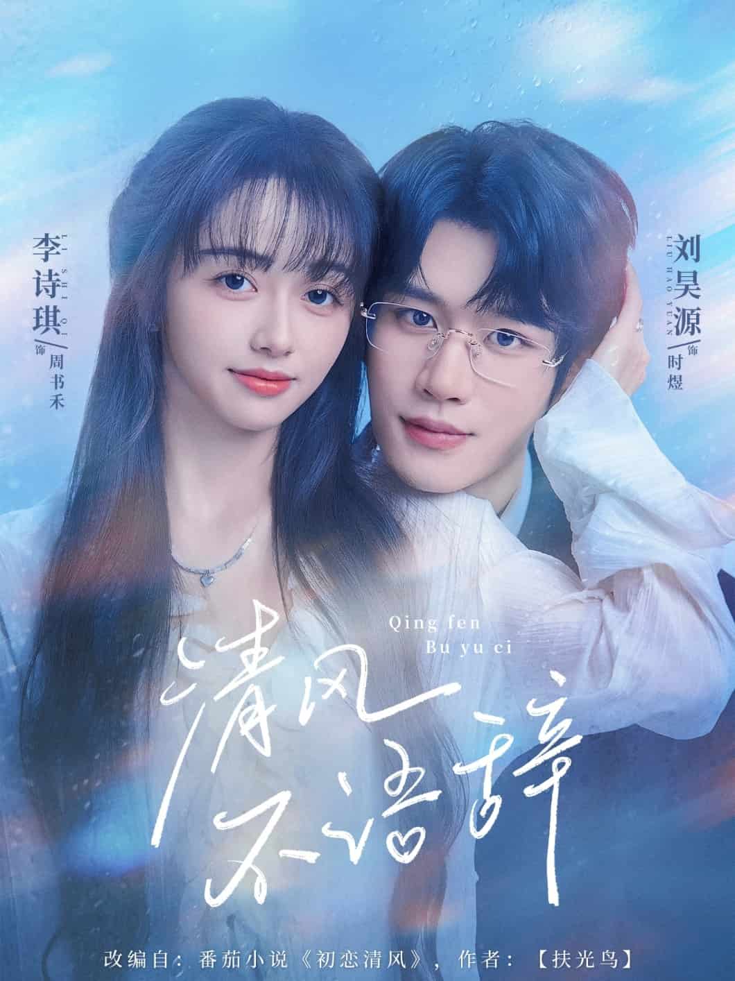 清风不语辞