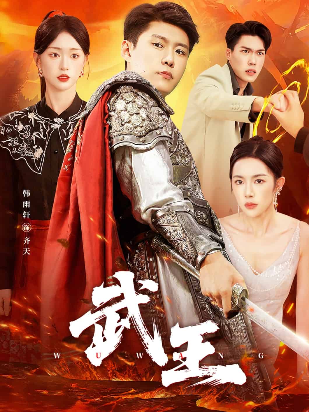 武王