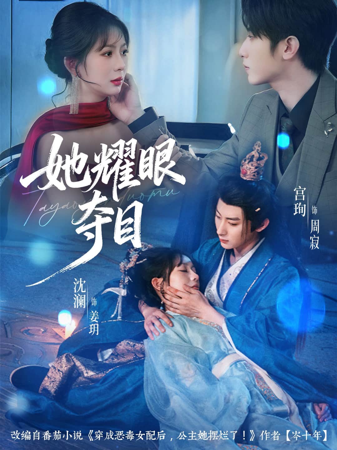 她耀眼夺目